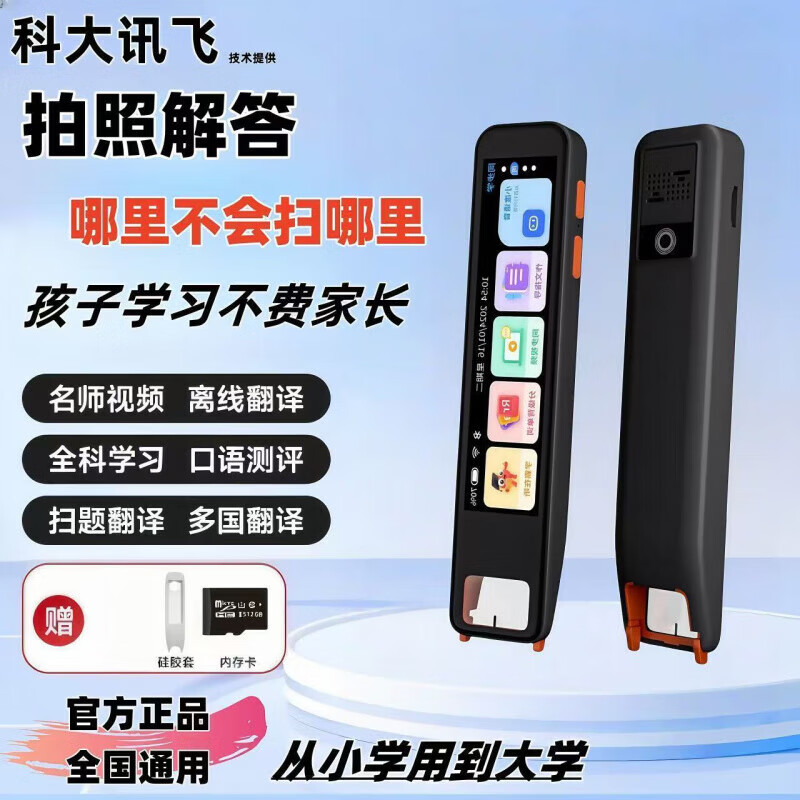 ZXJE科大讯飞技术全新点读笔离线不限书籍扫读词典笔小初高通用全科搜题学习机讯飞语音翻译笔 黛黑AI晋升版4G+拍照答疑 512GB 科大讯飞AI技术+离线翻译