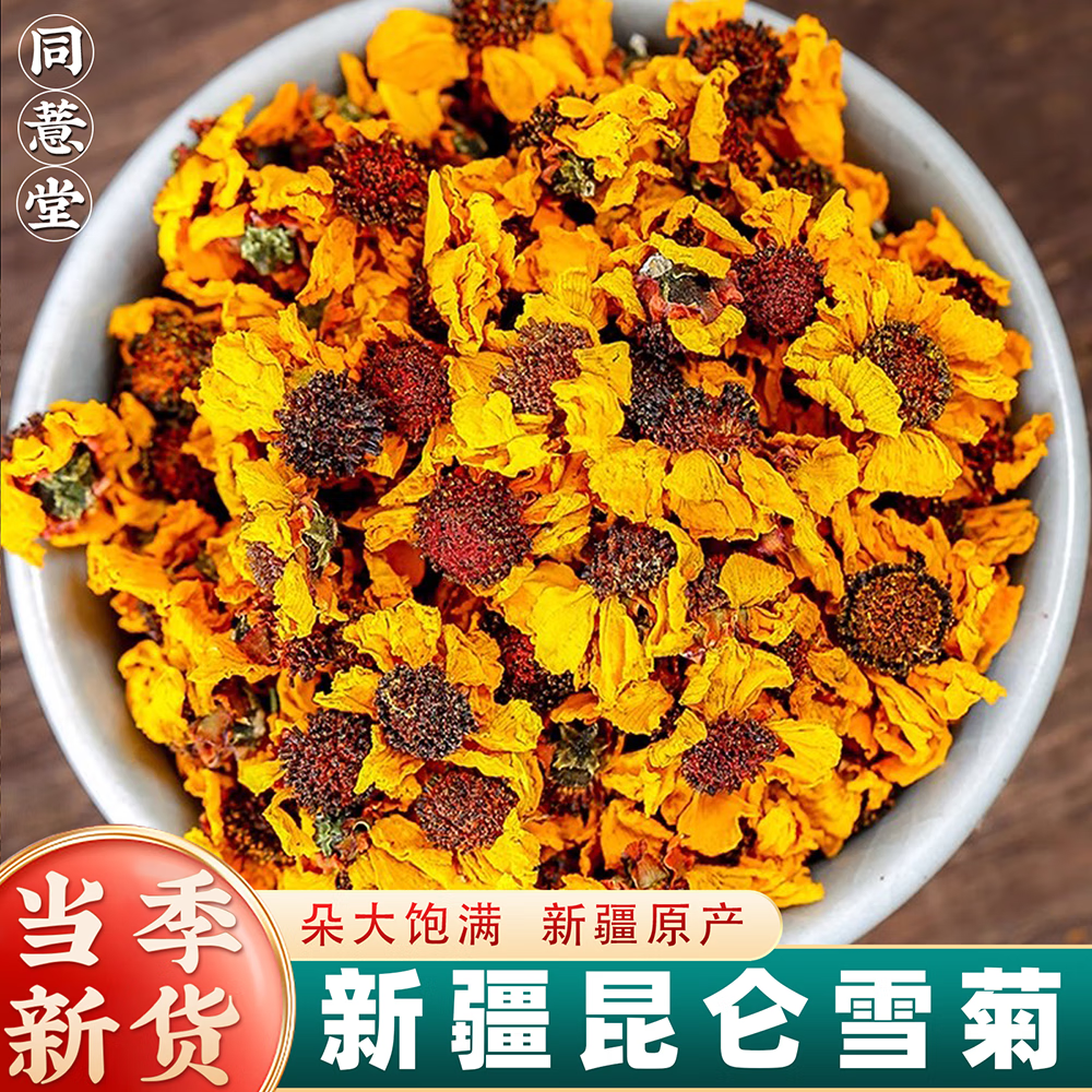 同薏堂昆仑雪菊新疆天山特产天山血菊花茶另售胎菊白菊花草茶 雪菊250
