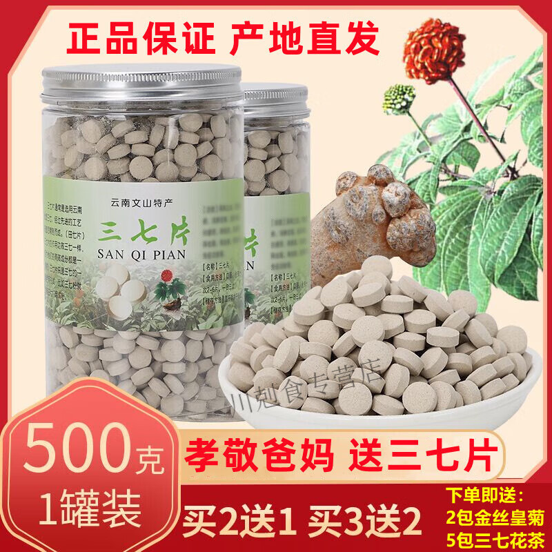 同仁堂(TRT)三七片文山三七片500g云南特级纯三七粉压片田七片 体验款30头三七压 500g*1罐
