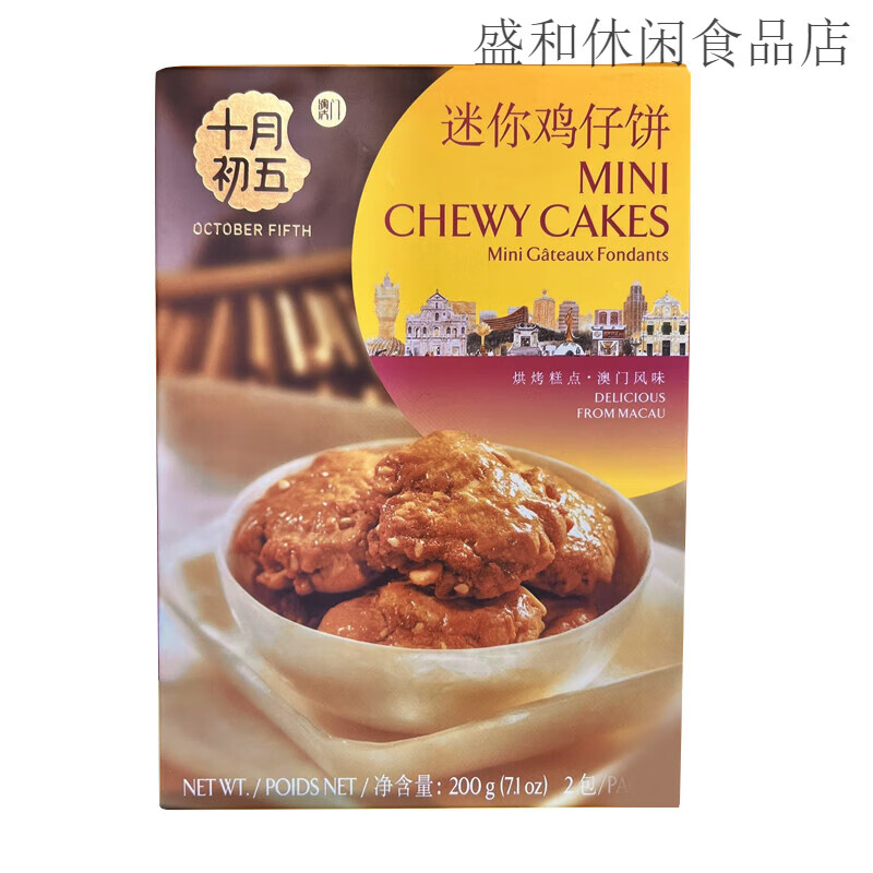十月初五餅家(OCTOBER FIFTH BAKERY)迷你雞仔餅200g盒裝網(wǎng)紅糕點(diǎn)辦公室休閑零食酥性餅干點(diǎn)心 迷你雞仔餅200g【1盒】