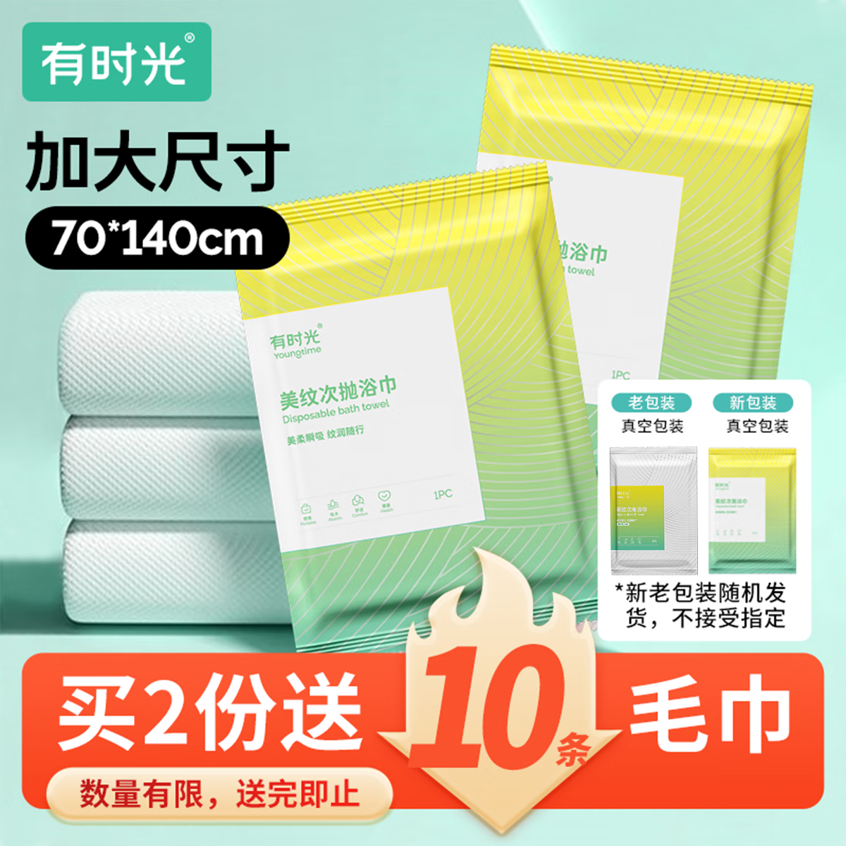 有时光一次性浴巾毛巾成人旅行必备用品婴儿加厚加大非压缩大浴巾4条