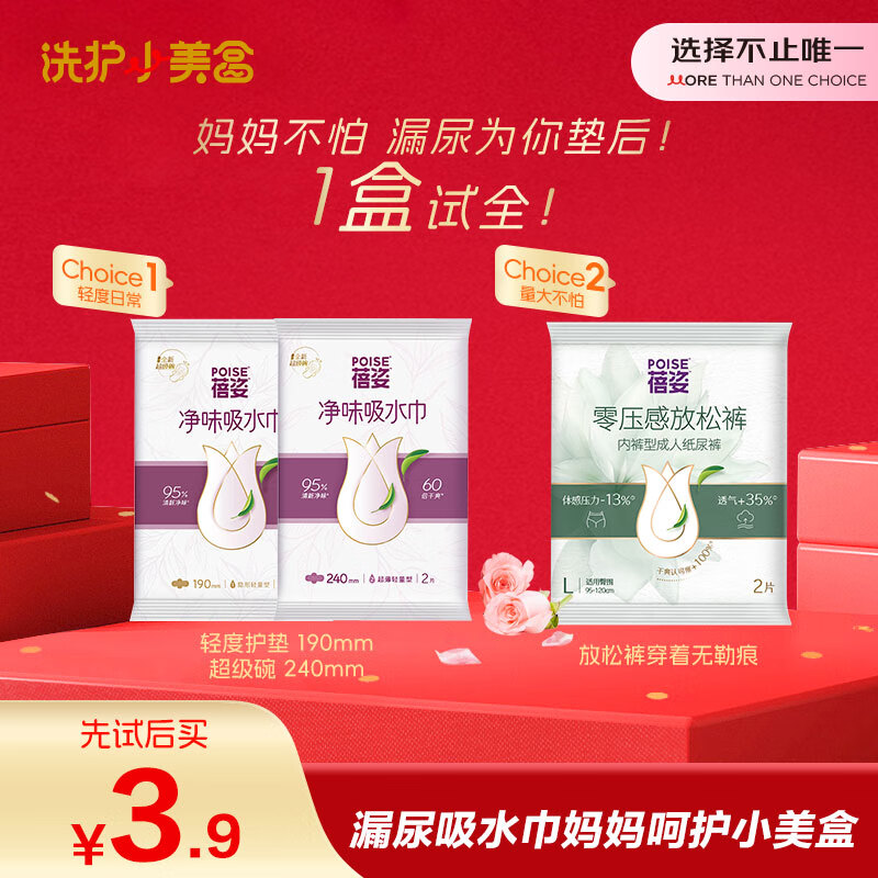 蓓姿漏尿拉拉裤吸水巾妈妈呵护套装——仅售19.9元，7天无理由退货！