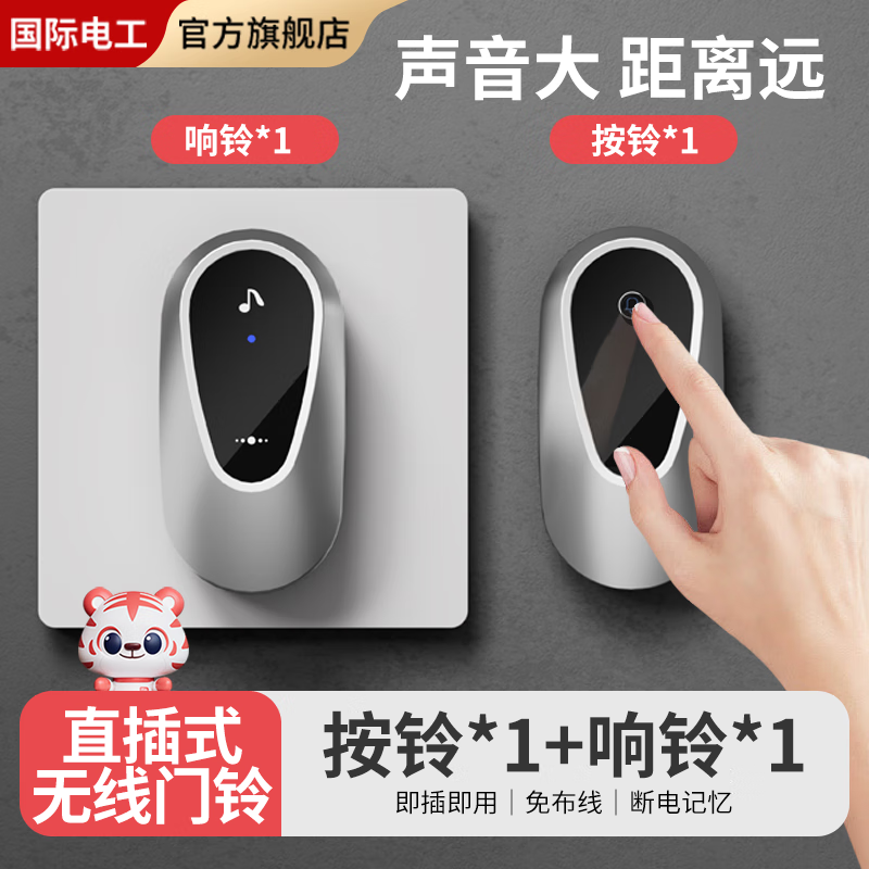FDD国际电工户外防水门铃自建房院子大门无线超远距离大音量室外防雨响铃器 高雅绅士黑（按铃*1+响铃*1）