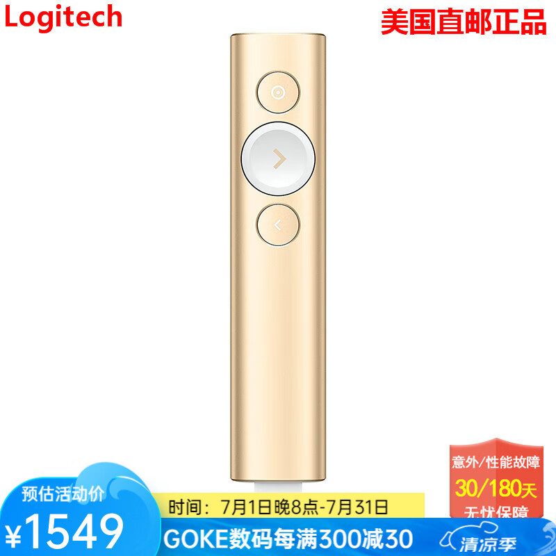 羅技（Logitech）Spotlight 激光筆 商務(wù)演講演示翻頁筆演示遙控器 支持3D加速度陀螺儀長距離30m 金色