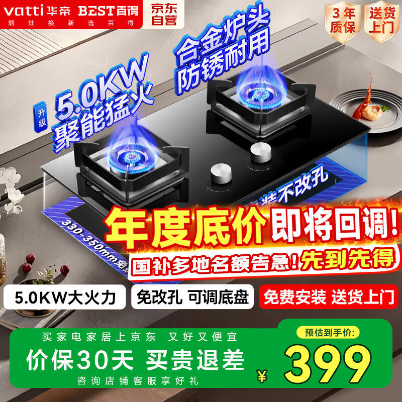 百得（BEST）【国家补贴20%】华帝出品 燃气灶液化气双灶具5.0KW猛火煤气灶嵌入式台式两用一级能效JZY-QE52