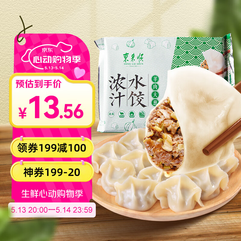 东来顺羊肉大葱水饺435g（24只）饺子蒸饺煎饺早餐夜宵速冻清真食品年货