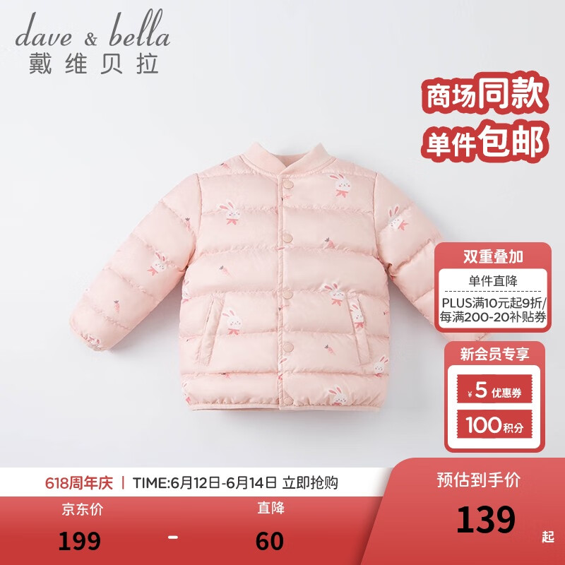 戴维贝拉（DAVE＆BELLA）童装新款冬季轻薄儿童羽绒内胆女童羽绒服男童羽绒衣宝宝冬装 粉色 73 cm（建议身高66-73cm）