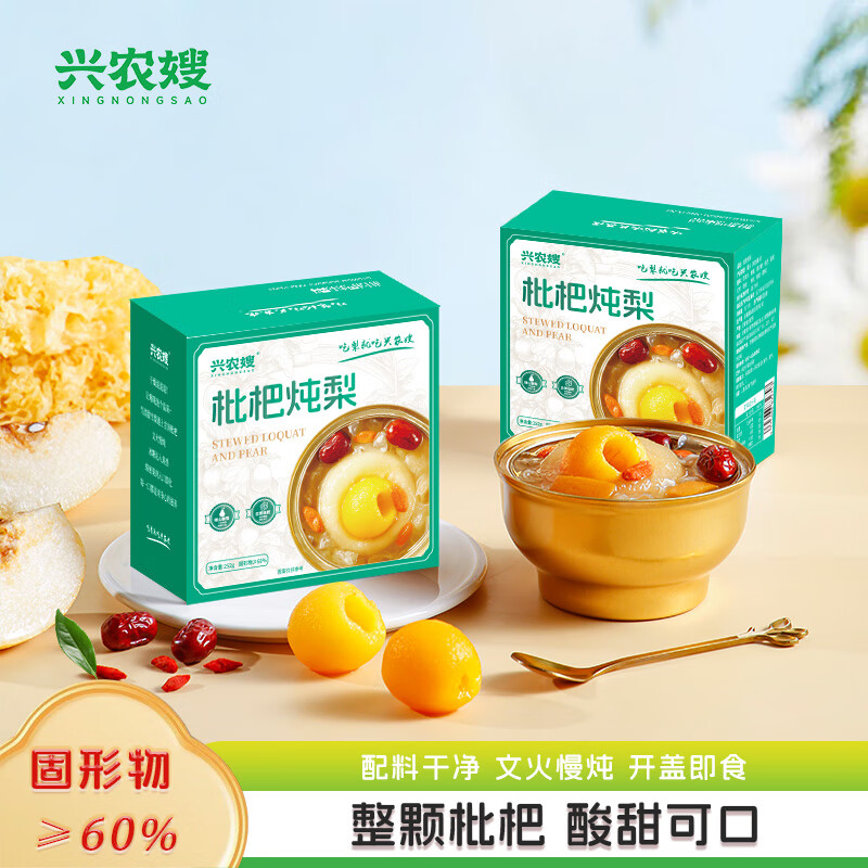 兴农嫂枇杷炖梨即食小碗梨鲜炖整颗梨胖东来水果罐头年货礼盒过年送礼 陈皮枇杷整颗梨250g*2碗