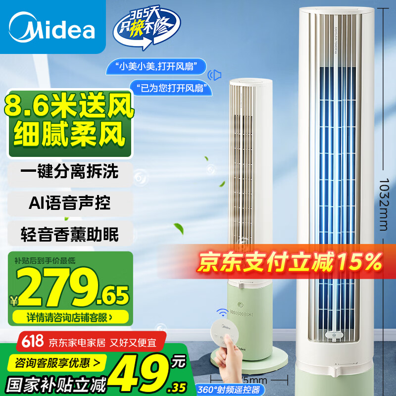 美的（Midea）【分离拆洗设计】家用语音声控定时塔扇节能电风扇轻音落地扇母婴立式无叶风扇摇头小风扇 ZAH10DR