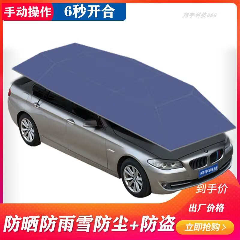 至尊词汽车遮阳伞自动遥控防晒伞智能遮阳棚折叠车棚停车棚家用雨 4