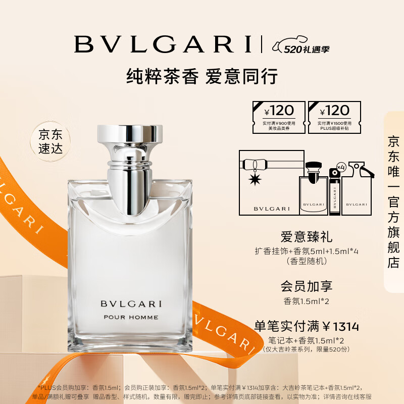宝格丽（BVLGARI）大吉岭茶男士淡香水100ml 木质调白衬衫中性香 520送情侣礼物礼盒