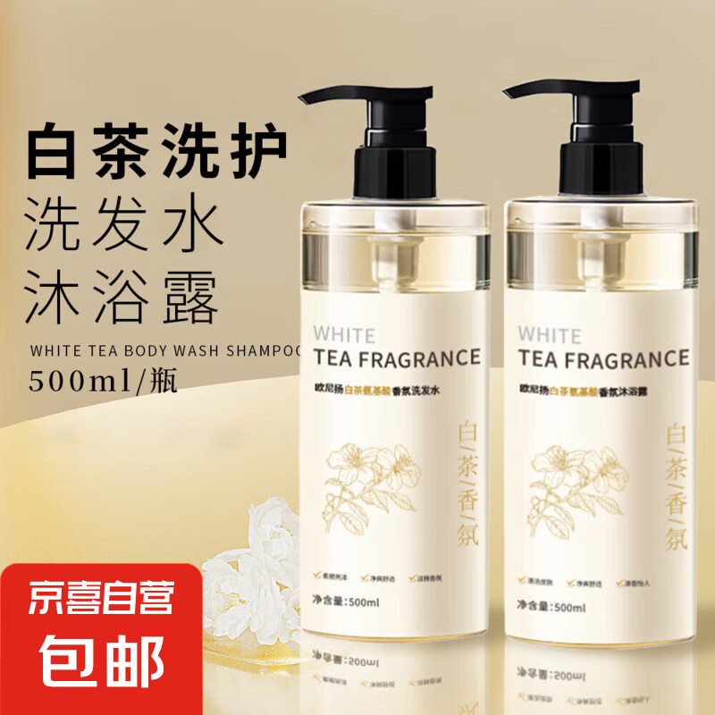 白茶花香水香氛洗发水控油去屑洗发水滋润保湿清爽止痒蓬松自然 白茶香氛洗发水500ml*2瓶
