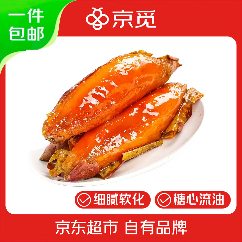 京觅山东正宗烟薯25号 仅需¥20，限时秒杀，免费包邮！