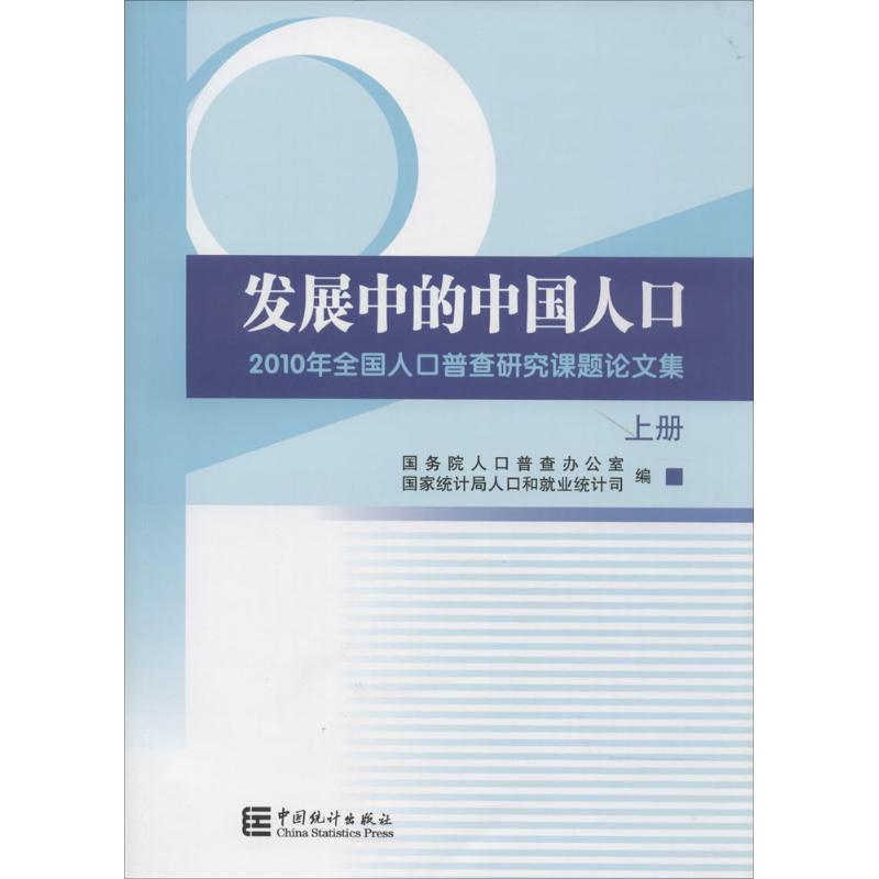 发展中的中国人口