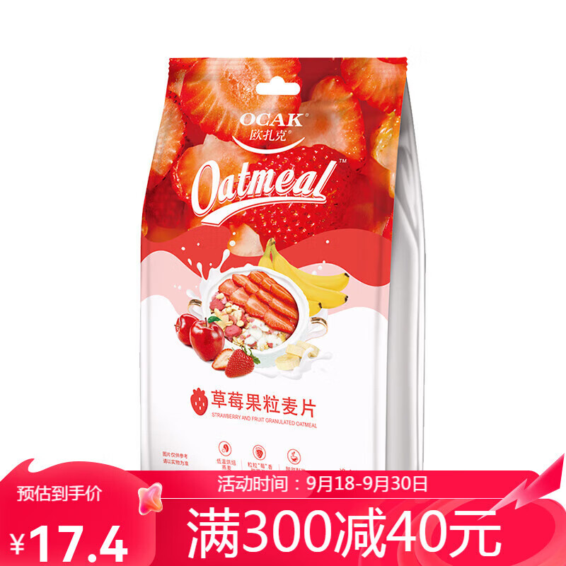 欧扎克水果酸奶坚果酥脆即食麦片代餐营养早餐冲饮饱腹燕麦片100g