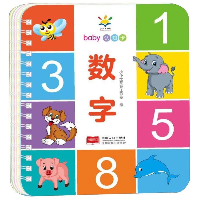 数字/baby认知卡
