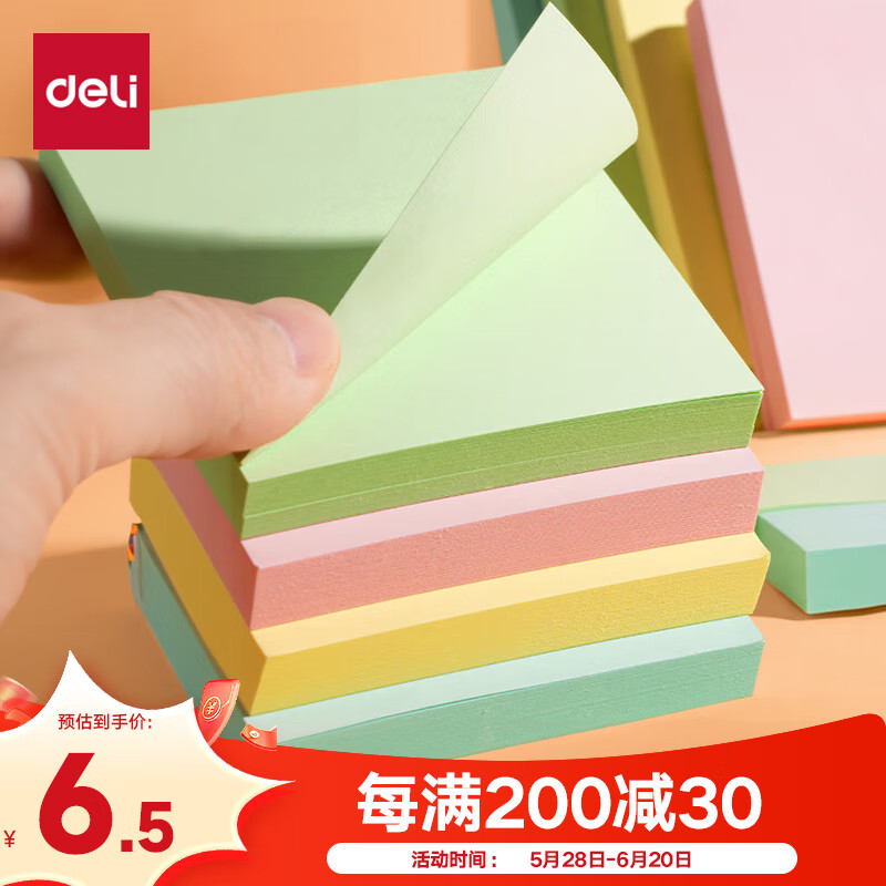 得力（deli）400页4色简约便利贴便签纸76*76mm便签本/记事贴/自粘留言本办公用品BT251