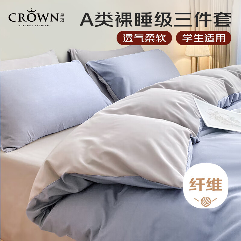 皇冠三件套学生宿舍单人0.9/1.2米床单被罩枕套床上用品被套150x200cm
