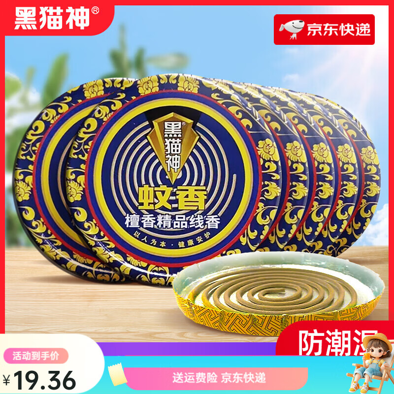 黑猫神檀香蚊香驱蚊家用室内香薰除臭卫生间净化空气室内熏香