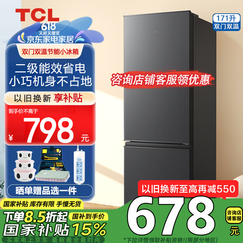 TCL171升L1双门双温区节能低音养鲜小冰箱 二级能效 便捷租房 宿舍租房小型迷你 以旧换新国家补贴15% R171L1-B 星曜灰