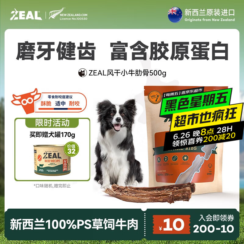 ZEAL新西兰进口狗狗零食风干小牛肋骨500g磨牙肉干训练奖励宠物零食