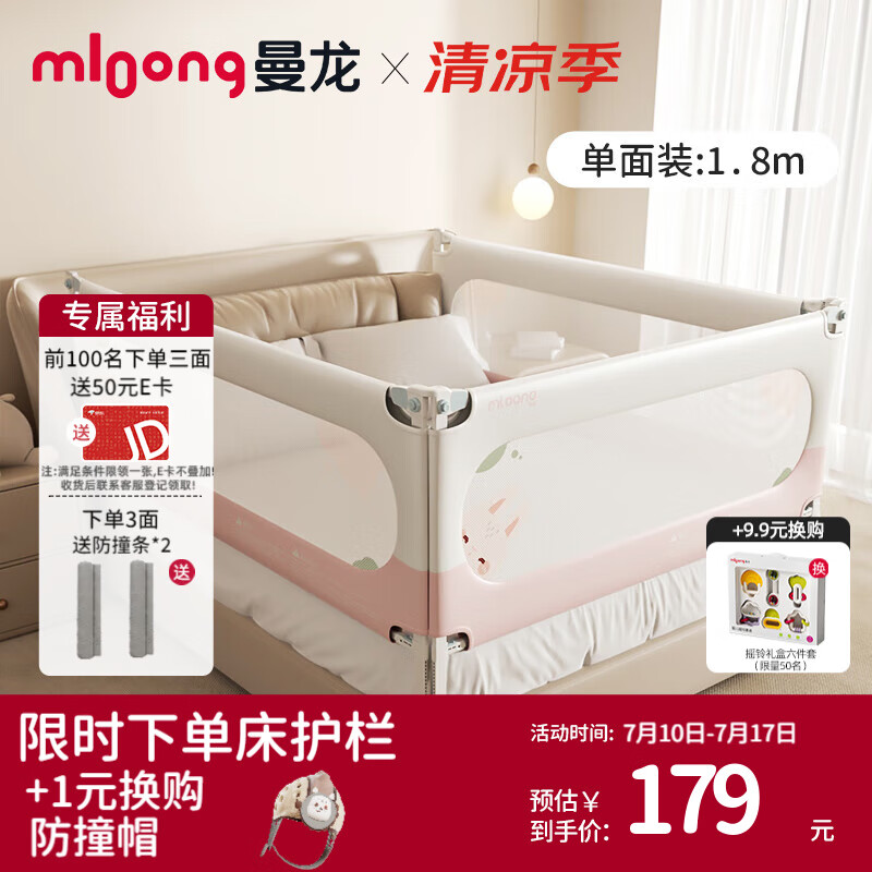 曼龍陪伴寶寶床圍欄嬰兒防摔護(hù)欄圍欄床上防護(hù)欄床邊兒童床擋板 1.8m 單面裝 莫里粉兔