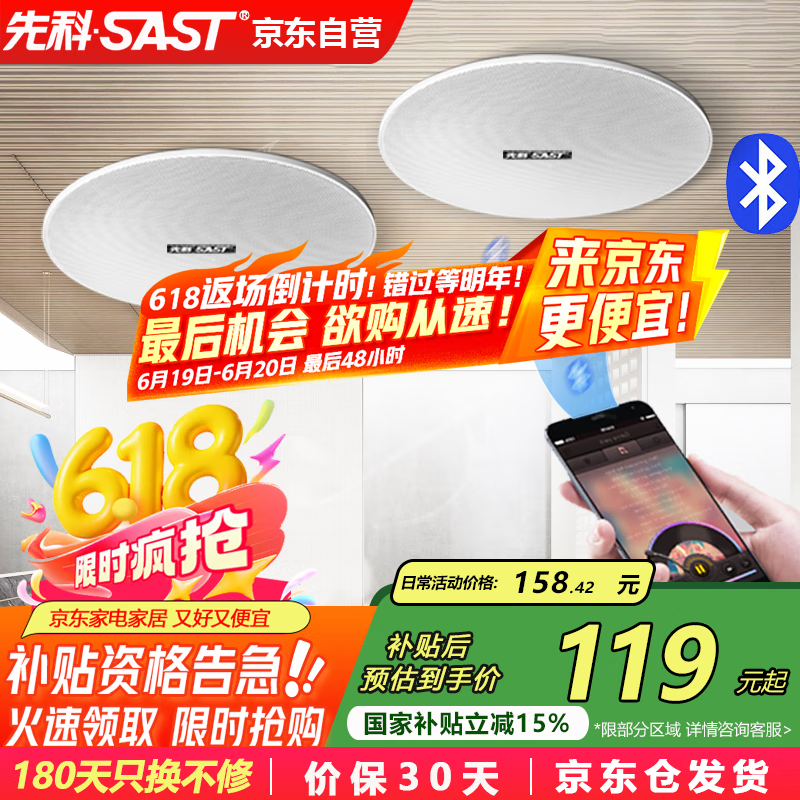 先科（SAST）无线蓝牙吸顶音响套装 20W内置功放机室内背景音乐喇叭家庭客厅组合会议店铺广播系统音箱 一拖一