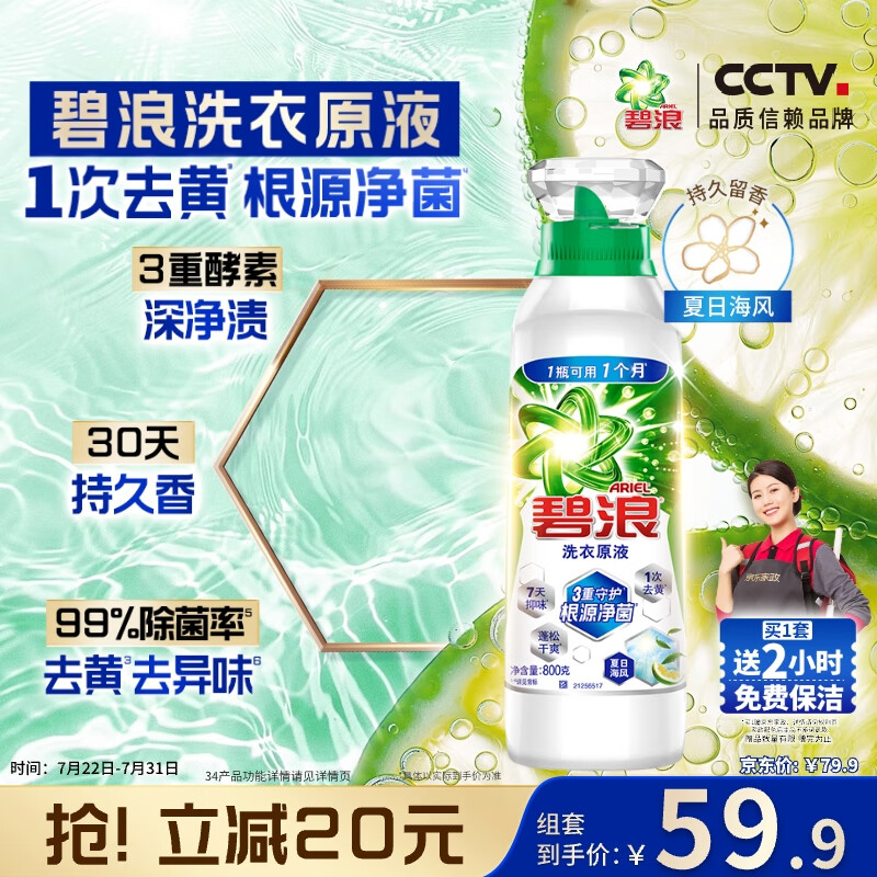 ����1��ȥ�Ƴ�����������ϴ��ԭҺ800g ���պ��� ȥ�� ȥ��ζϴ��Һ