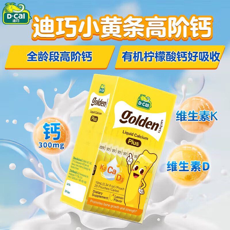 迪巧液体钙小黄条plus柠檬酸钙儿童钙锌同补增强食欲不挑食专业儿童钙 【买6送1正装】迪巧小黄条 20条*1盒