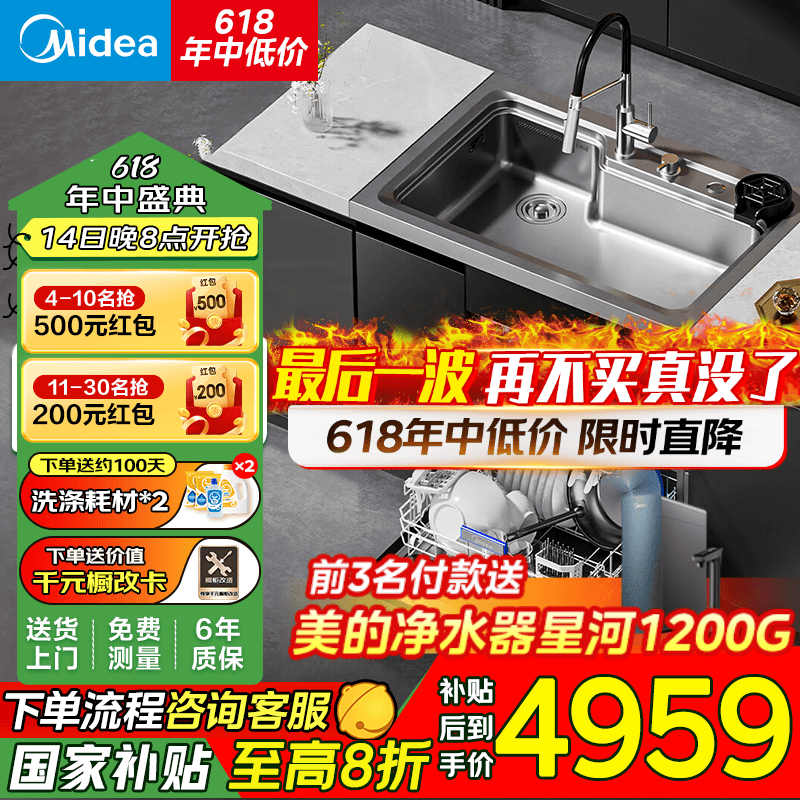 美的（Midea）集成洗碗机XH05S集成水槽洗碗机一体13套大容量洗碗机 飞雨瀑布水自动洗杯器水槽洗碗机一体黑色款 瀑