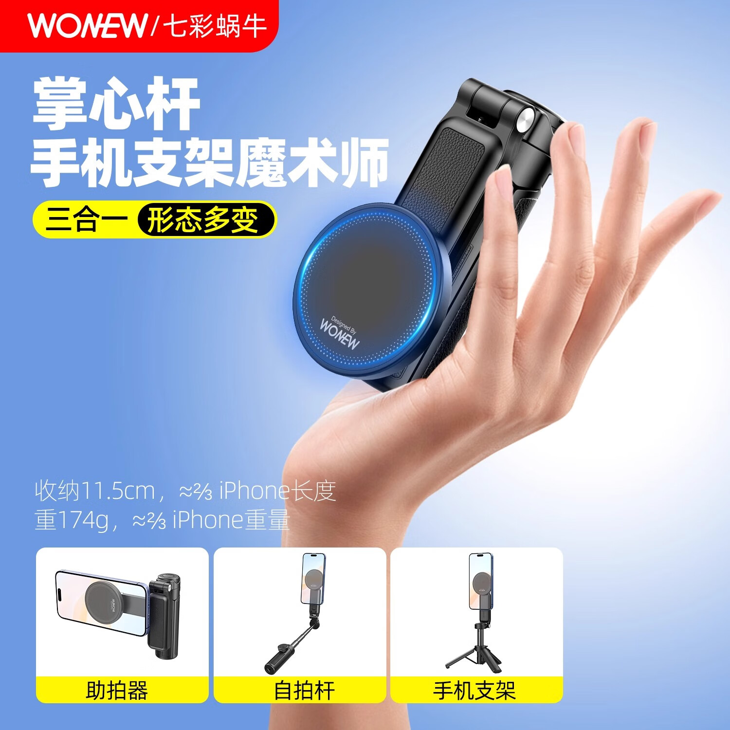 wonew七彩蜗牛Z2掌心杆三合一磁吸支架助拍器伸缩迷你自拍杆旅游便携式拍照三脚架手持拍摄稳定器手机架 磁吸套餐款【绅士黑/Z2+J08磁吸夹】蓝牙自拍器