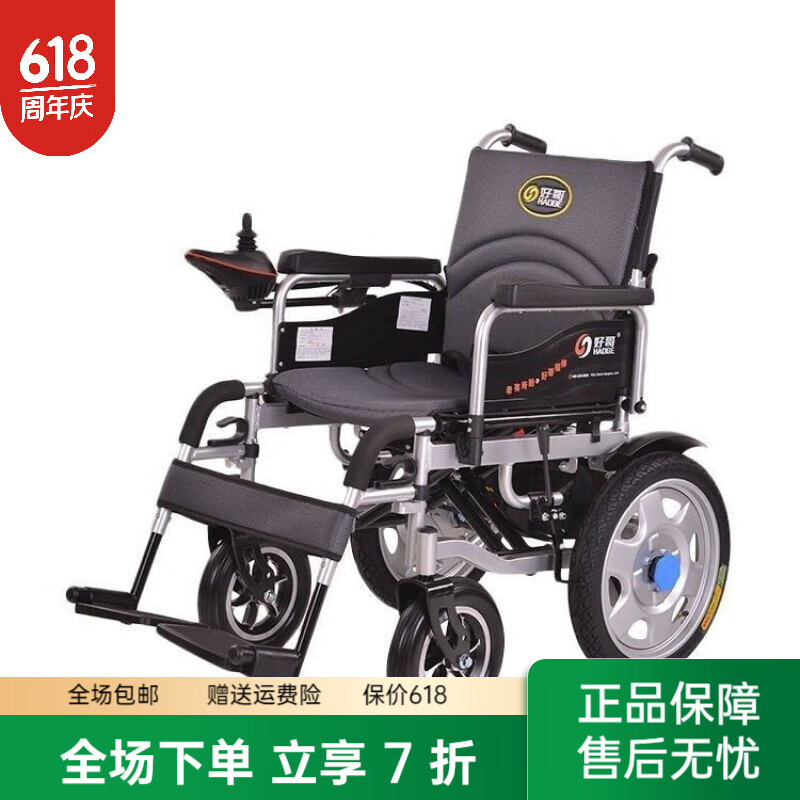 好哥電動(dòng)輪椅老年人代步車(chē)雙電機殘疾人老人四輪代步車(chē)可折疊可躺 中輪低靠背12安鉛酸電池