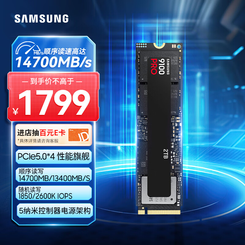 三星（SAMSUNG）2TB SSD固态硬盘 M.2接口(NVMe协议PCIe5.0*4)AI电脑配件 读速14700MB/S 9100 PRO