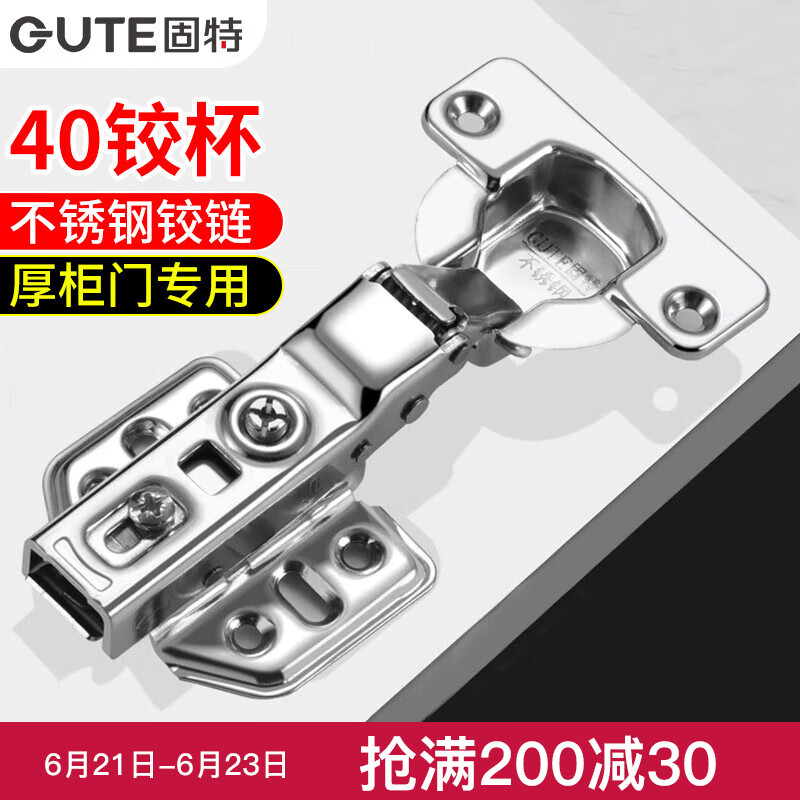 固特（GUTE）柜门铰链40杯不锈钢阻尼缓冲橱柜液压飞机合叶大中弯合页厚门折页 40杯全盖=直弯(不锈钢可脱卸) 阻尼缓冲