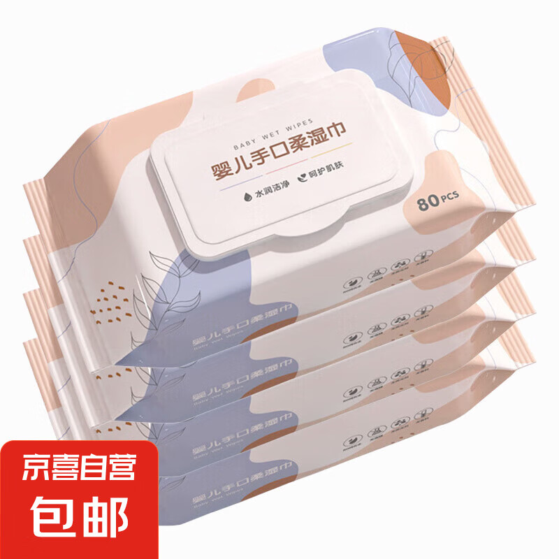 婴儿湿巾专用大包母婴洗脸湿纸巾清洁儿童手口湿巾纸湿巾湿巾纸 哑光婴儿手口湿巾4包