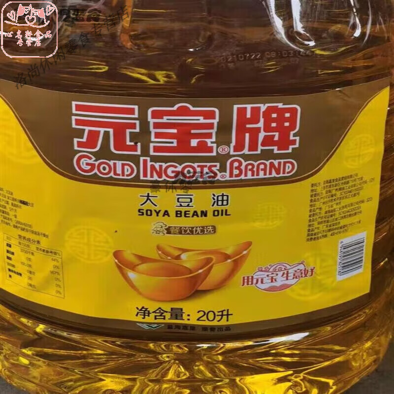 元寶牌一級大豆油20升商用大桶烘培飯店餐飲專用食用油20l非40斤 20L