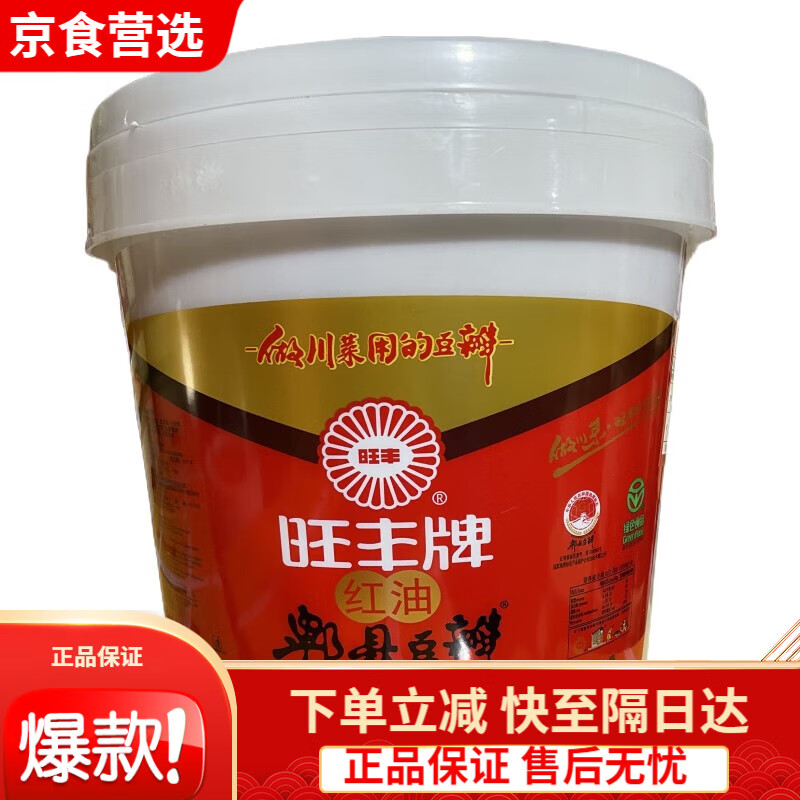 旺豐郫縣紅油豆瓣醬6kg地道四川豆瓣辣椒醬商用川菜炒菜調料 紅油郫縣豆瓣6kg