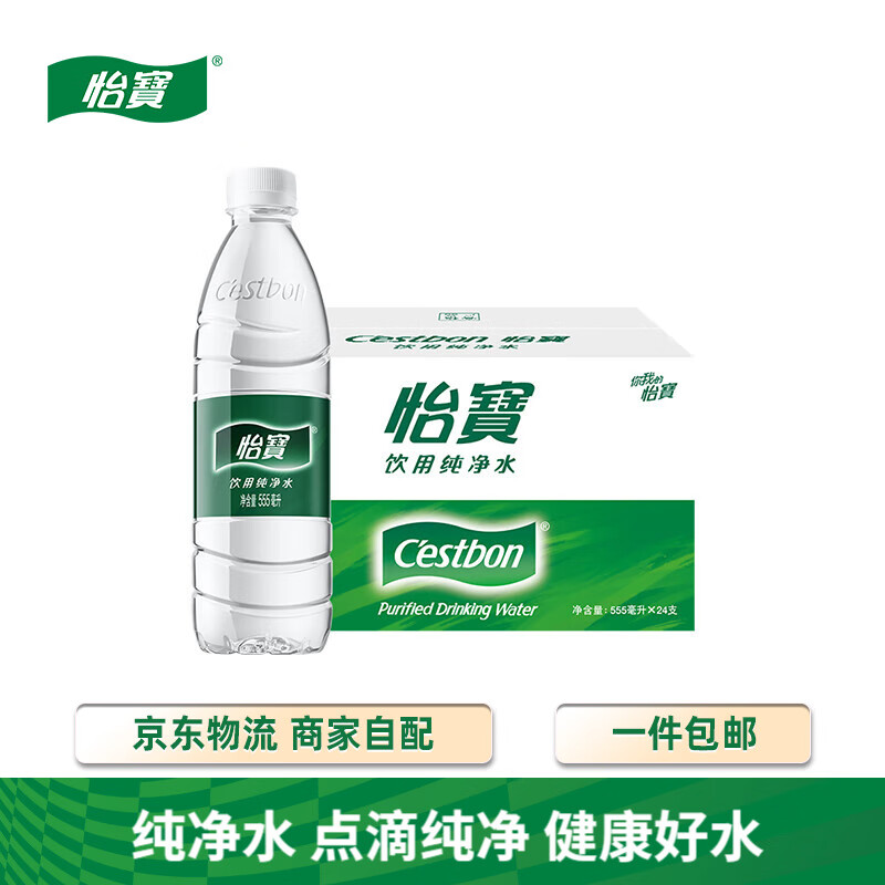 怡宝纯净水555ml*24瓶*1箱/饮用水非矿泉水小瓶会议用水整箱便携