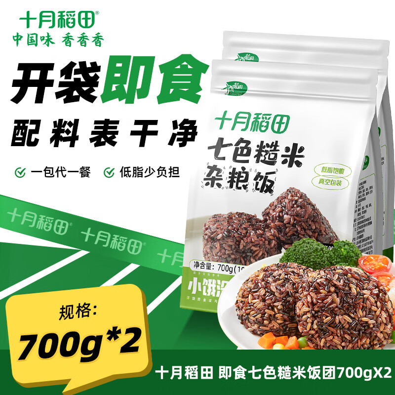 十月稻田 即食七色糙米饭团700g（100g*7袋）免煮低脂粗杂米饭团 代餐速食 2袋