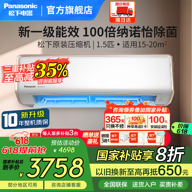 松下（Panasonic）空调20倍纳诺怡除菌内部自清洁新一级能效节能省电直流变频冷暖壁挂式挂机 洵风系列 1.5匹 一级能效 【DG35K210】