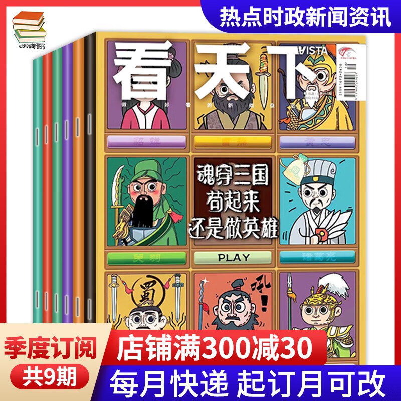 【全年订阅】看天下杂志2023全年订阅默认当月起订时事新闻热点资讯期刊杂志 【季度每月发】9期 默认当月起订