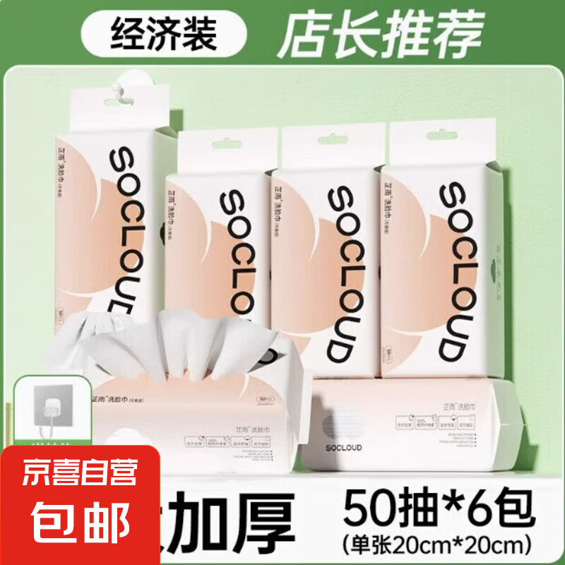 芷雨洗脸巾一次性加厚悬挂式洁面家用壁挂式绵柔巾官方旗舰店正品 6包装-加厚珍珠纹50抽