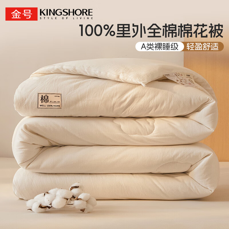 金号A类里外全棉新疆棉花被夏季春秋被子纯棉加厚纯棉花棉被单人春秋 夏洛-白【100%里外全棉】 新疆棉花被【150*200cm约4斤 】 京东折扣/优惠券