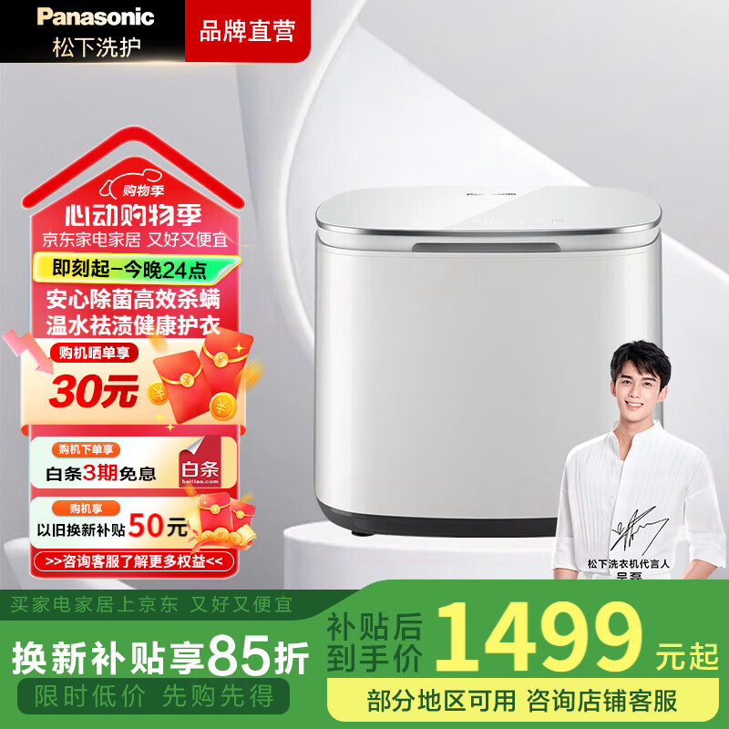 松下（Panasonic）【吴磊推荐】小欢洗SE 洗衣机 1kg内衣裤贴身衣物除菌螨 裤袜除菌 母婴波轮洗衣机小型迷你洗衣机 除菌除螨内衣洗-极简白-A100
