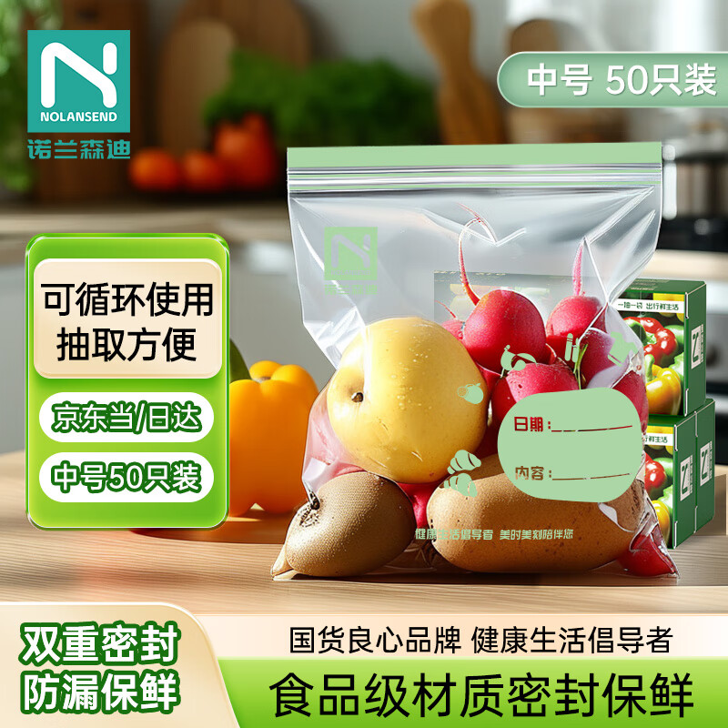 诺兰森迪食品保鲜袋密封袋中号50只双层夹链密实封口袋厨房冷冻食品密实袋