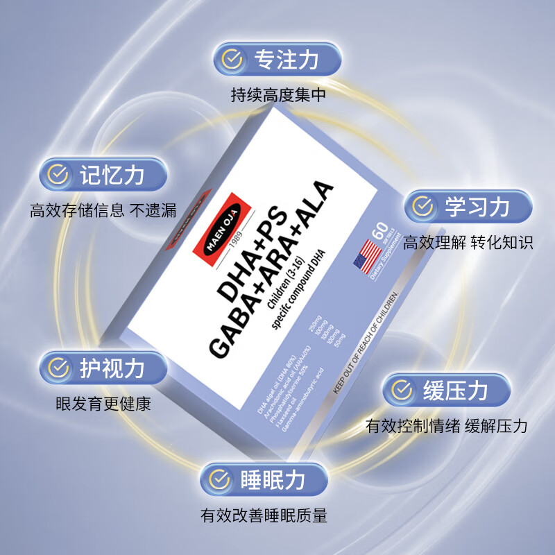 美婴奥佳美国进口DHA海藻油儿童青少年胶囊PS磷脂酰丝氨酸记忆专注逻辑力 【记忆专注改善】60粒