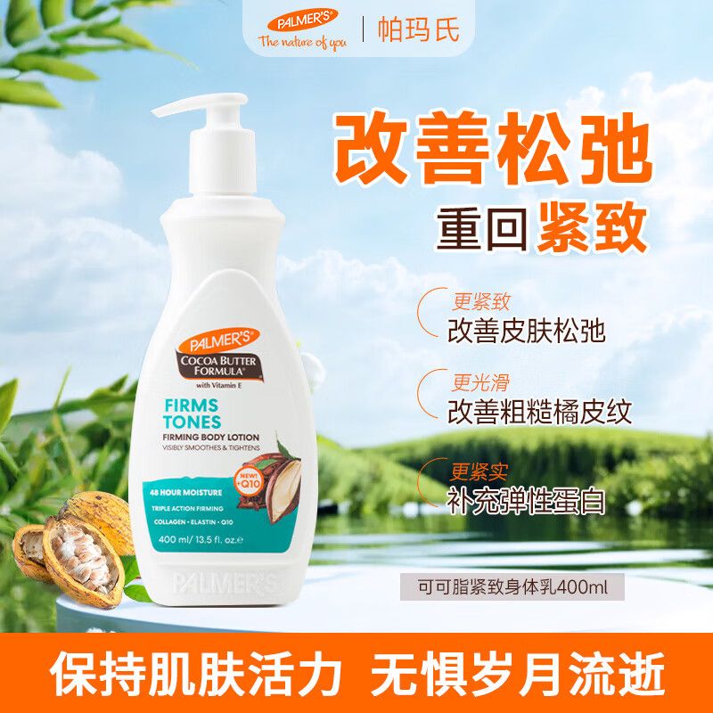帕玛氏(Palmer's)【官方】帕玛氏辅酶Q10紧致霜塑身乳紧致提拉紧致腹部肚子肩颈按 辅酶Q10紧致身体乳315ml*3瓶