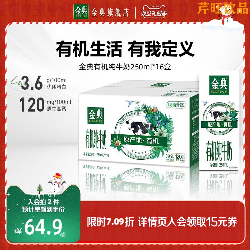 金典有机纯牛奶250ml*16盒整箱乳蛋白品质营养官方旗舰店 金典有机纯牛奶250ml*16盒