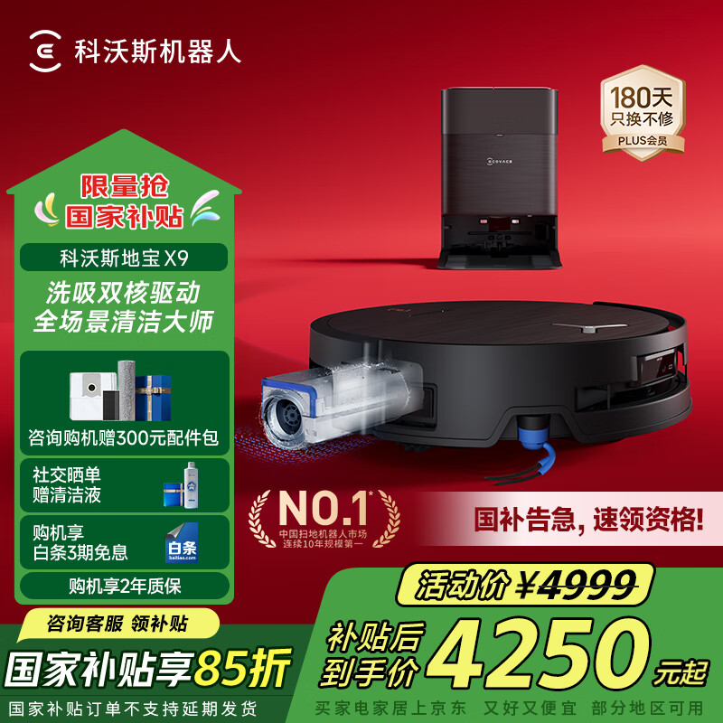 ����˹ X9 ɨ�ػ����� ɨ��һ���Զ���ϴ ˮ���