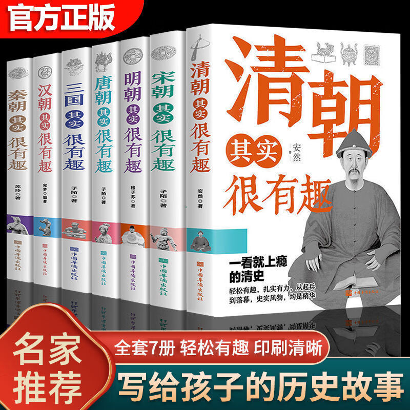 中国历史其实很有趣唐明汉宋清三国秦朝初高中课外历史书正版书籍 【全套9本】历史很有趣全套